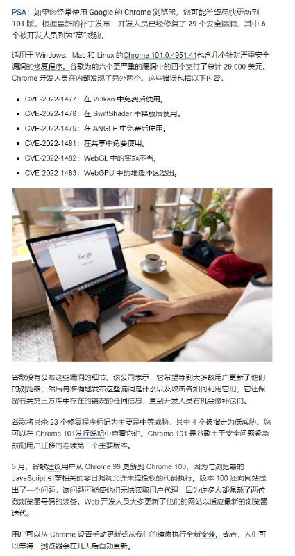 由于存在29个安全漏洞，谷歌敦促Chrome 100用户升级到101