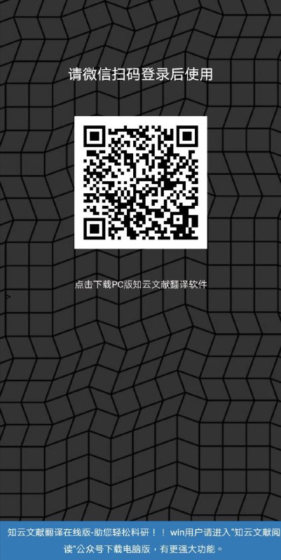 知云文献翻译软件 #工具 #软件 #文献