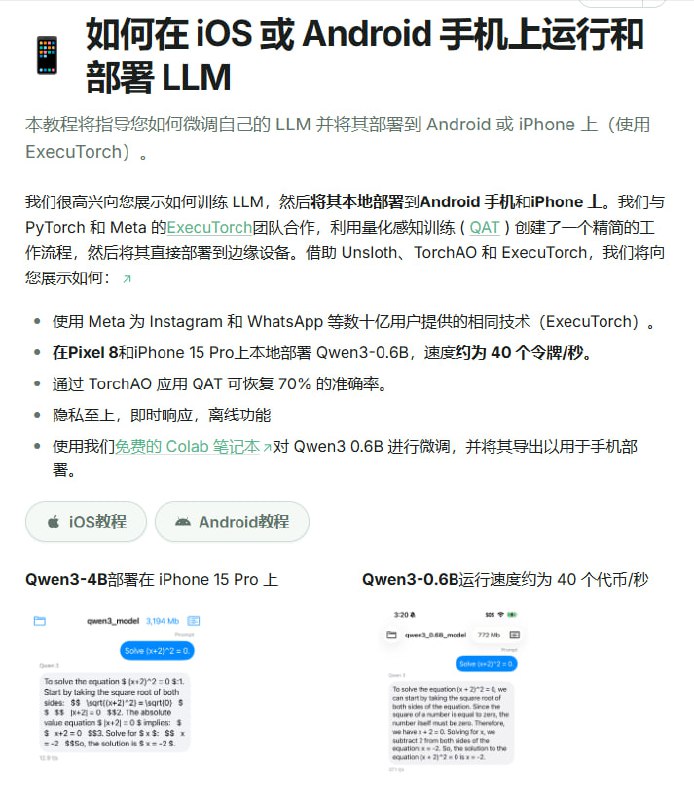 现在你可以在手机上微调大型语言模型（LLM），并实现100%本地部署