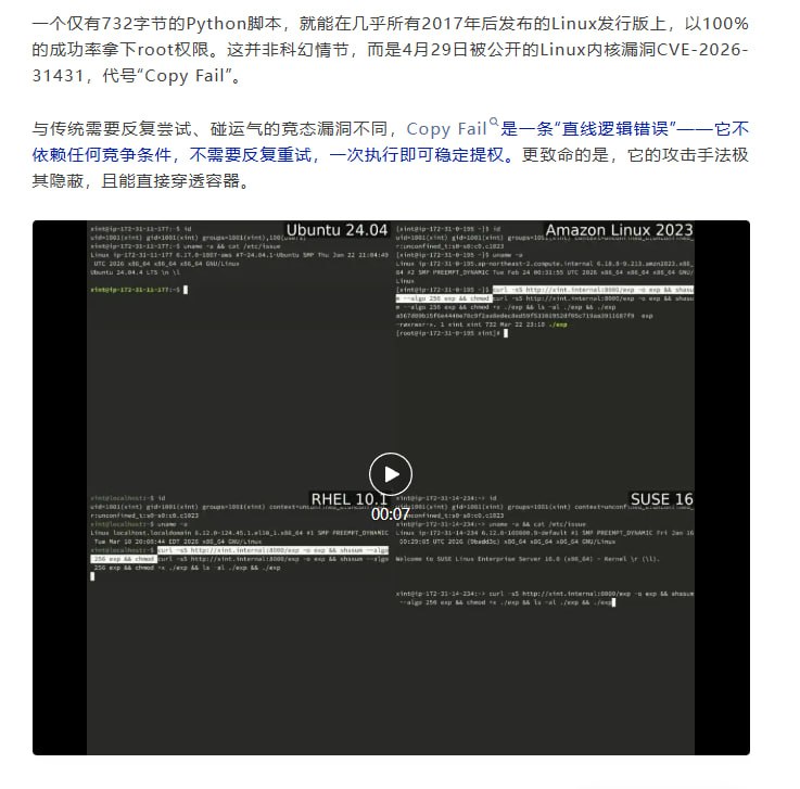 732字节，通杀所有Linux！一个潜伏十年的“隐形杀手”终曝光 | 公众号