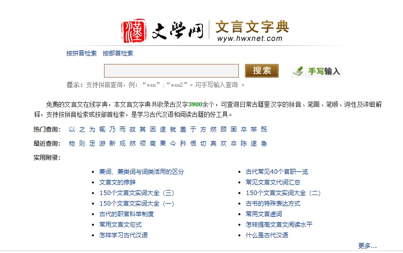 文言文字典，古文中的虚词、实词都可以在这个网站上查，解释后面都会跟示例，边做题边查或者笔记总结都非常好用