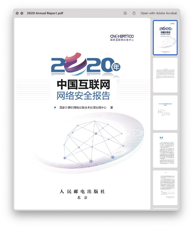 网络安全报告