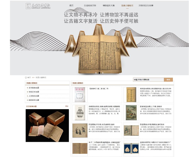 乐观数字博物馆， #古籍 板块在线浏览