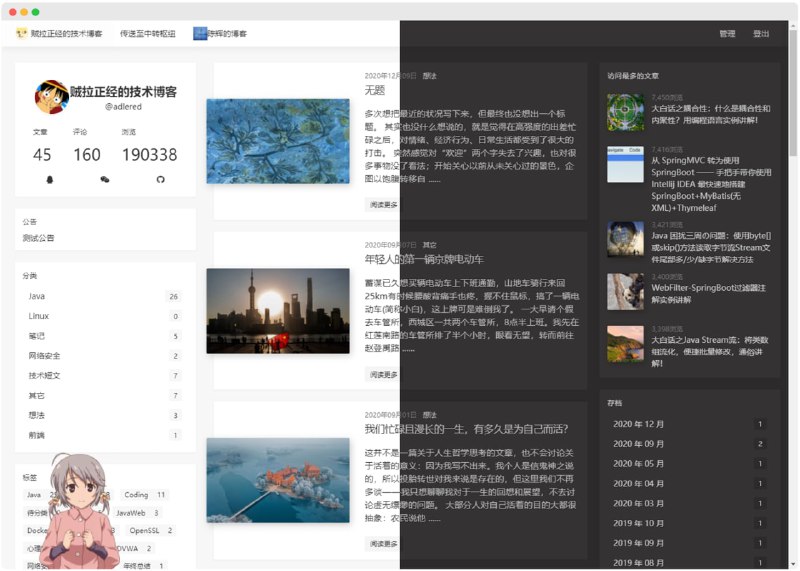 个人博客系统