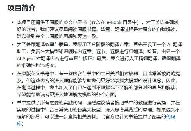 《Build a Large Language Model (From Scratch)》的中文版电子书，助力更多中文读者掌握大模型技术