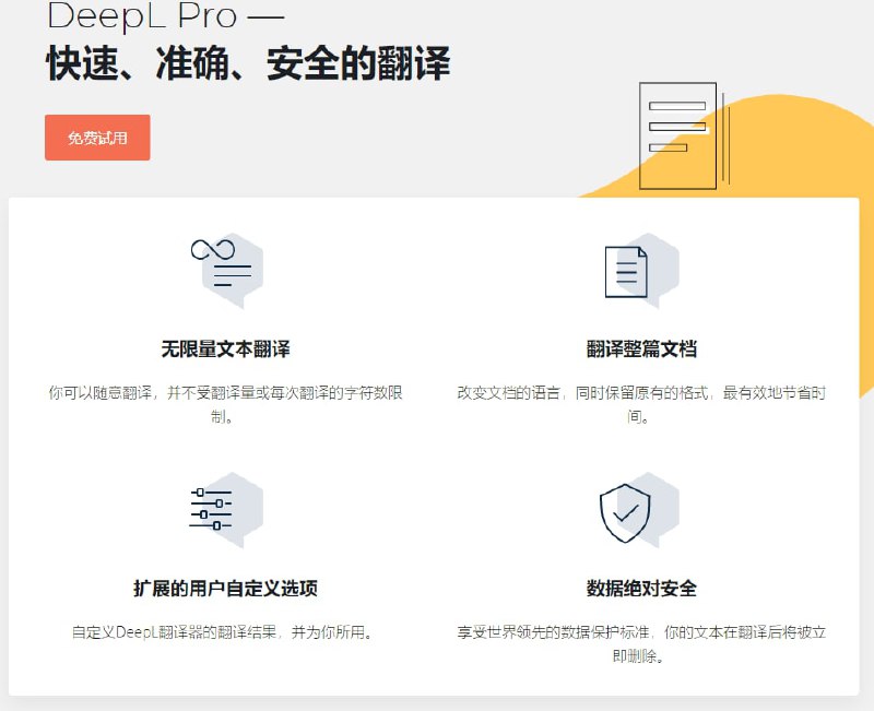 DeepL是德国一家开发语言人工智能的深度学习公司开发的机器翻译服务，利用深度学习，能够让 #翻译 出来的语言更加地道，符合当地用语习惯 #工具DeepL是德国一家开发语言人工智能的深度学习公司开发的机器翻译服务，利用深度学习，能够让 #翻译 出来的语言更加地道，符合当地用语习惯 #工具