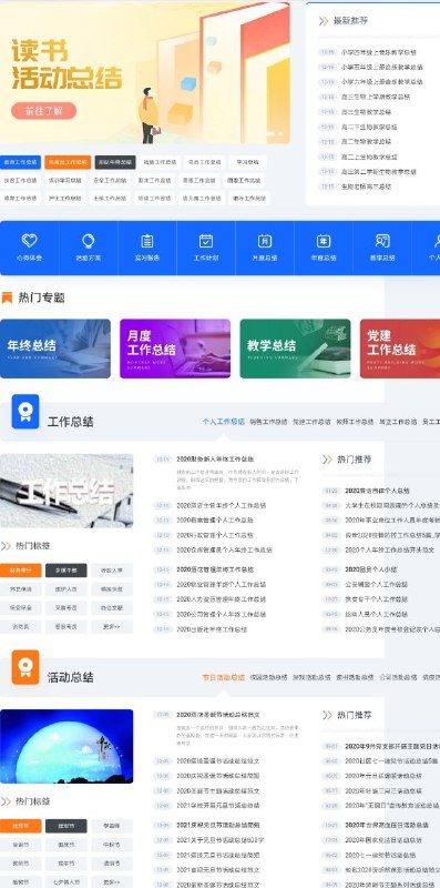 找总结网，各种总结等文章