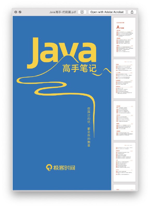 Java 高手笔记