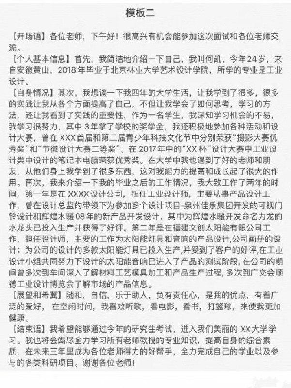 (考研)自我介绍的八个中文模板(考研)自我介绍的八个中文模板