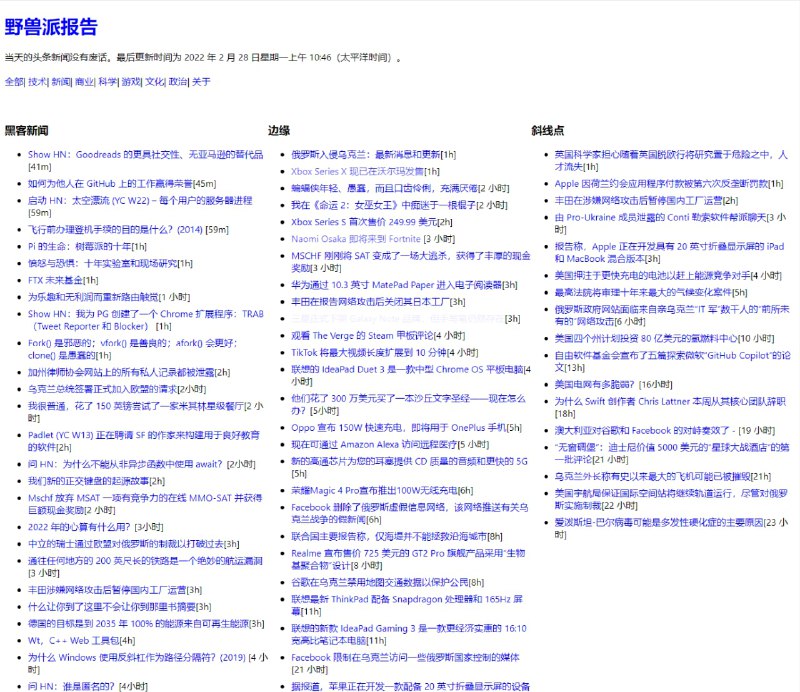 野兽派报告   当天头条新闻的滚动快讯