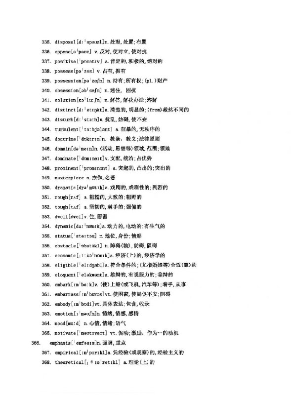 #考研 英语近五年真题出现过的632个词汇#考研 英语近五年真题出现过的632个词汇