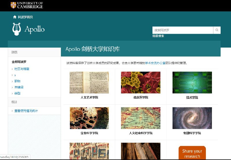 Apollo Home，该资料库汇集了剑桥大学丰富的研究成果