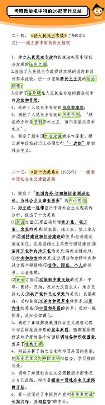 毛中特的26部著作总结毛中特的26部著作总结