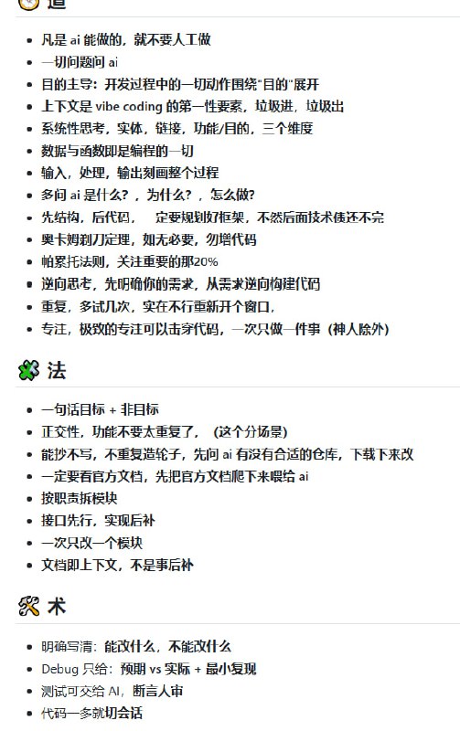 Vibe Coding 指南
