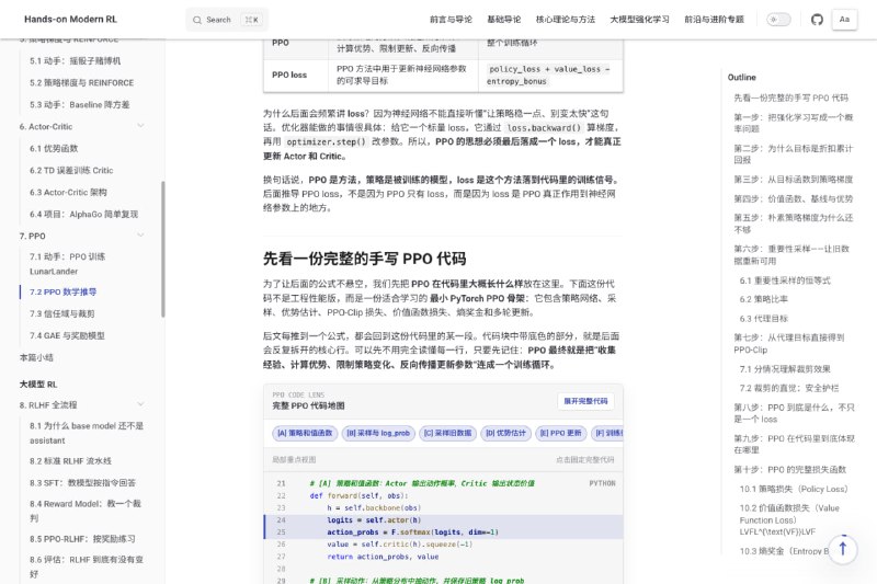 强化学习教程