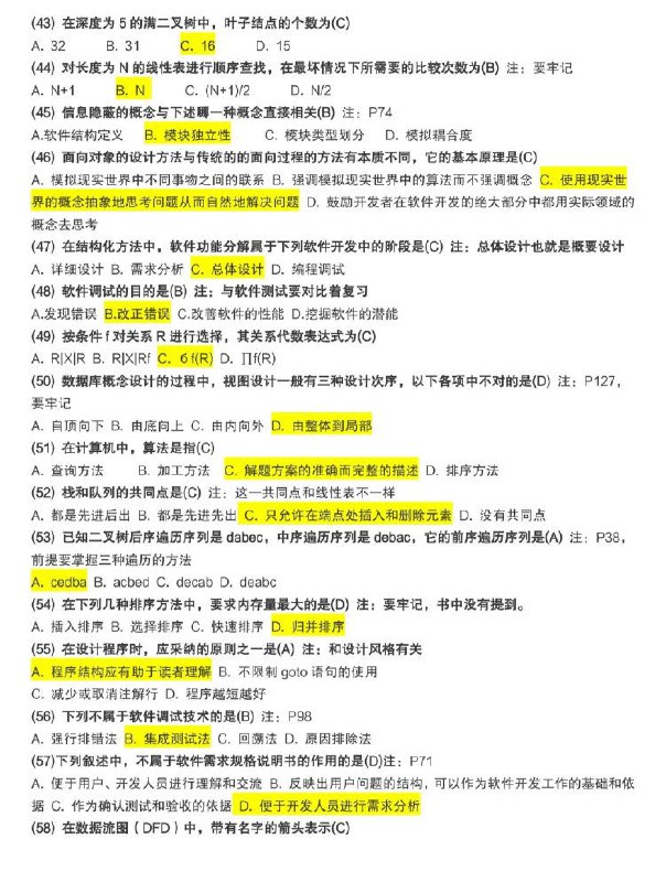 138道命中率最高(？)的计算机二级考题138道命中率最高(？)的计算机二级考题