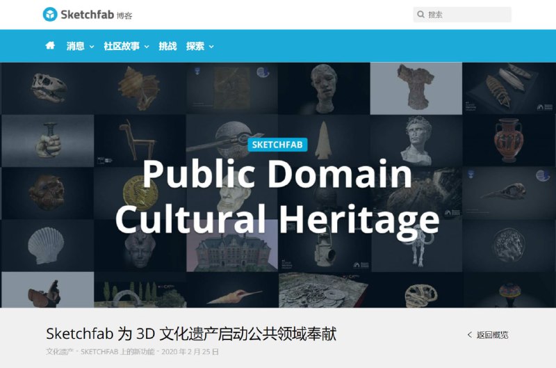 Sketchfab 联合数十家博物馆和机构发布的一个文化遗产开源计划