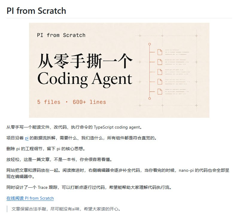 【600 行代码剥离编程智能体的黑盒幻觉】开发者 SaladDay 开源了 pi-from-scratch 项目，用 600 行 TypeScript 还原了编程智能体的核心逻辑