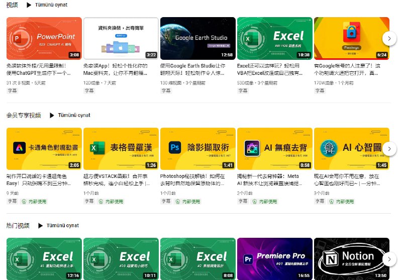 YouTube频道推荐