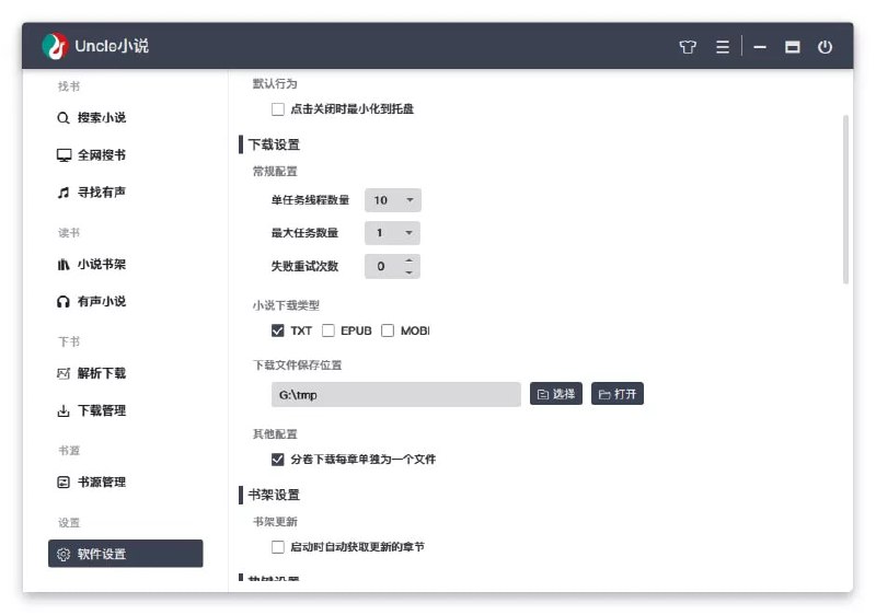 一款开源的小说下载与阅读 #工具 