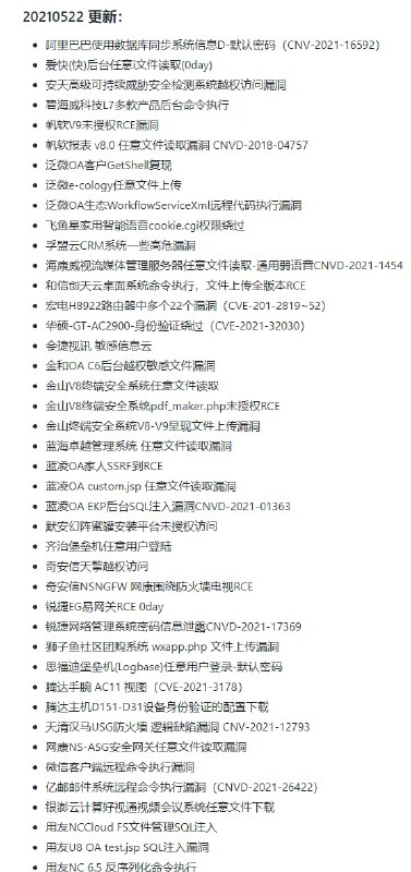 一个企业安全漏洞收集库