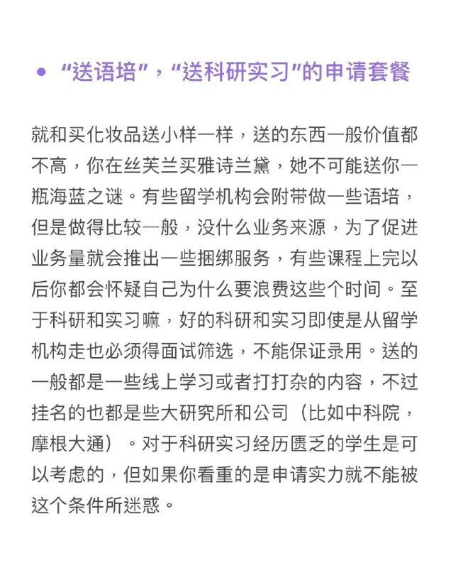 #留学 中介机构避雷 #指南 第一期(共两期)#留学 中介机构避雷 #指南 第一期(共两期)