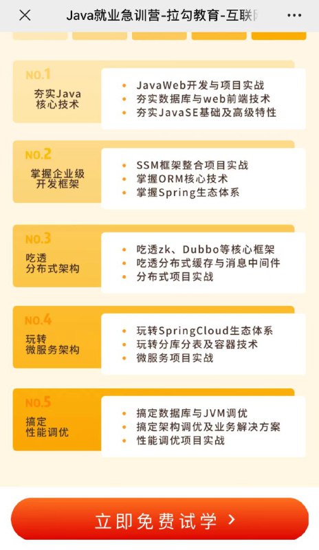 【新课接受预订】拉勾JAVA就业急训营，2020-2021年最推荐的JAVA就业课程，吊打其他机构【新课接受预订】拉勾JAVA就业急训营，2020-2021年最推荐的JAVA就业课程，吊打其他机构
