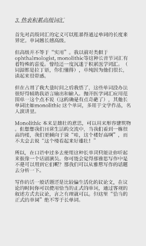 #雅思 刷分过程中该避免的一些无用功 #经验#雅思 刷分过程中该避免的一些无用功 #经验