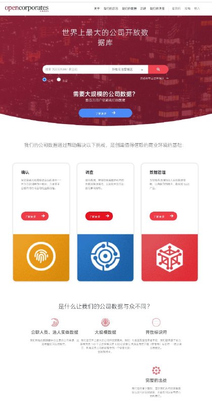 opencorporates 世界最大的公司开放 #数据库