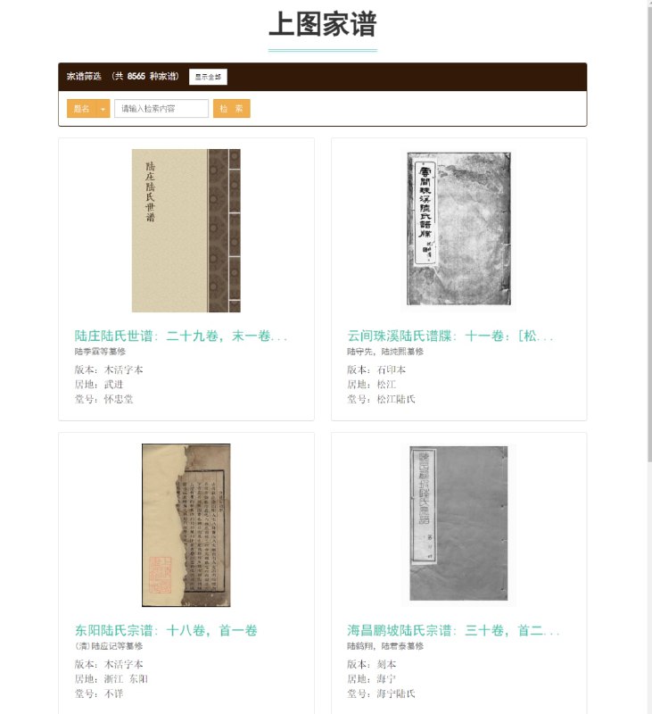 古籍开放网站 | #古籍 #数据库 #图书馆上图家谱上图古籍湖北方志库四川省图书馆古籍平台苏州市吴江区图书馆枣庄市图书馆古籍文献唐河图书馆馆藏古籍资源库内江师范学院“师山学馆”数据库洛阳市图书馆馆藏珍贵古籍全文数据库浙江大学图书馆古籍碑帖研究与保护中心中国历代墓数据库古籍开放网站 | #古籍 #数据库 #图书馆上图家谱上图古籍湖北方志库四川省图书馆古籍平台苏州市吴江区图书馆枣庄市图书馆古籍文献唐河图书馆馆藏古籍资源库内江师范学院“师山学馆”数据库洛阳市图书馆馆藏珍贵古籍全文数据库浙江大学图书馆古籍碑帖研究与保护中心中国历代墓数据库