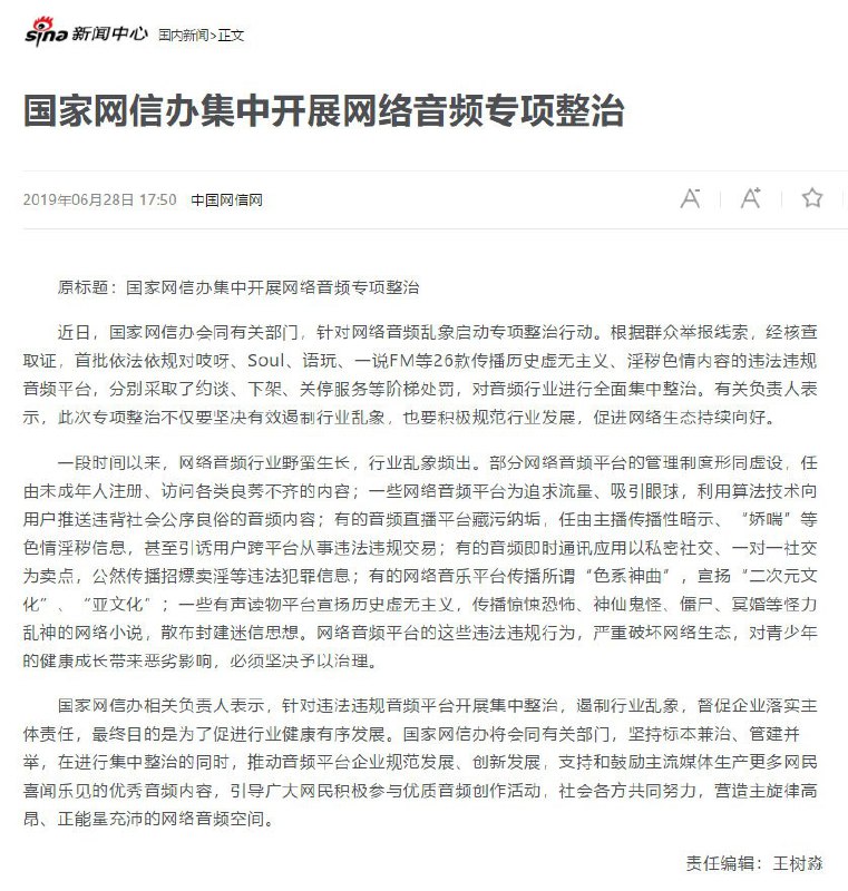网易云音乐被下架的原因
