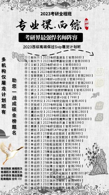 23屠龙考研课程大全高清课程 实时更新中各大名师护航 成硕无忧购买即赠送22全年课程配套题库助你一战成硕23屠龙考研课程大全高清课程 实时更新中各大名师护航 成硕无忧购买即赠送22全年课程配套题库助你一战成硕