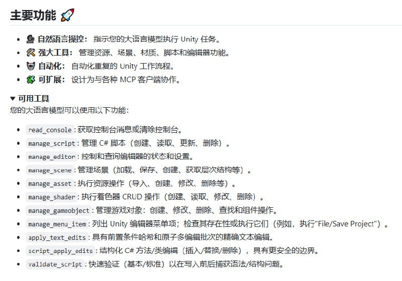 在线使用 Unity 做游戏开发，AI 助手能帮你自动化编辑、管理资源、控制场景，甚至写代码，这听起来是不是很酷？Unity MCP 是一个开源项目，搭建了一个本地服务器，让像 Claude Desktop、Cursor 这样的 AI MCP 客户端直接操控 Unity 编辑器，极大提升开发效率