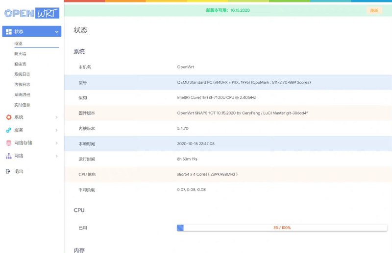 OpenWrt配置工具