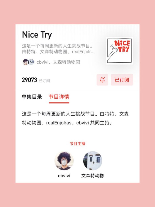一些比较小众的 #播客 (一)一些比较小众的 #播客 (一)