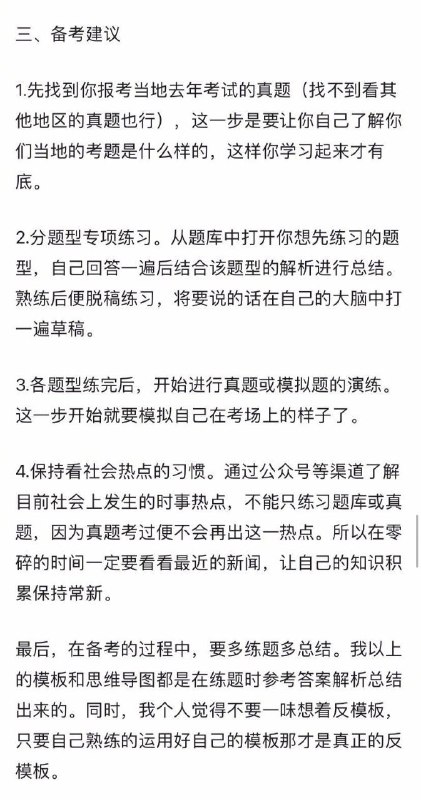 公务员&事业单位结构化面试 #经验公务员&事业单位结构化面试 #经验