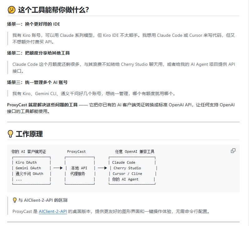 平时使用各种 AI 编辑器或客户端时，常会遇到账号额度分散的问题