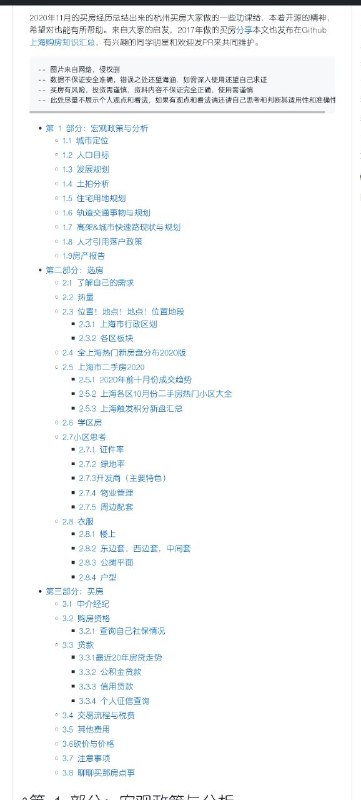 上海版买房 #指南