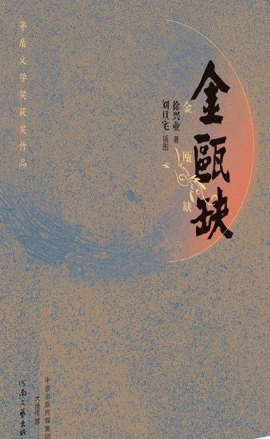 《金瓯缺（套装共4册）》徐兴业（作者） 提取码