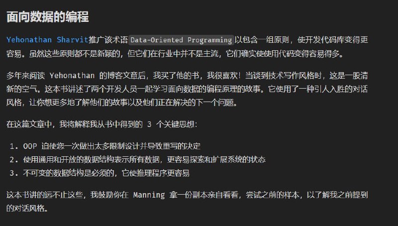 面向数据的编程