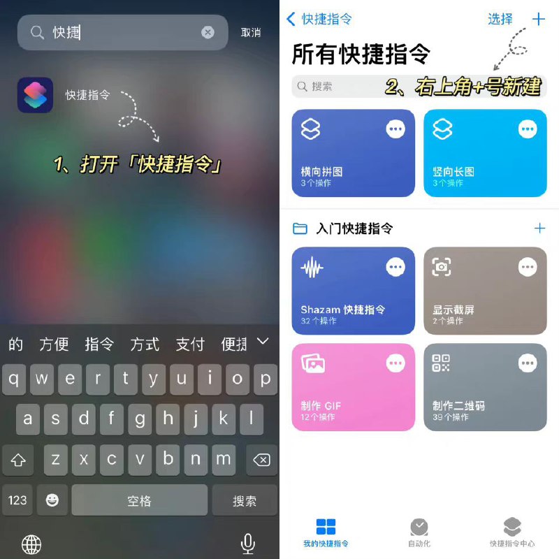 iPhone相册+快捷指令，实现一键拼图iPhone相册+快捷指令，实现一键拼图