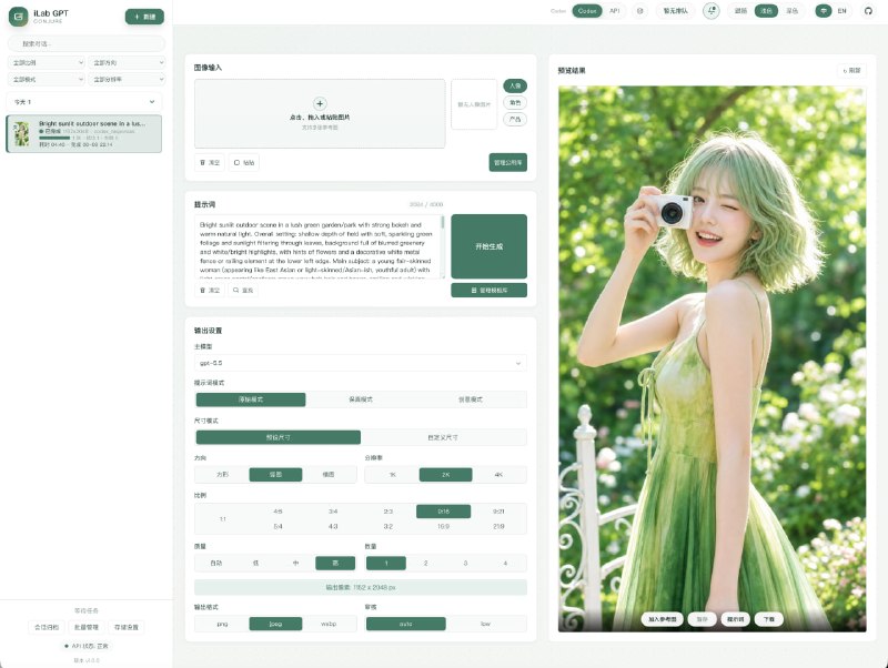iLab GPT Conjure 是一套面向 GPT-image-2 的 AI 图片生成 WebUI 工作台，同时提供 CLI 供本地自动化使用