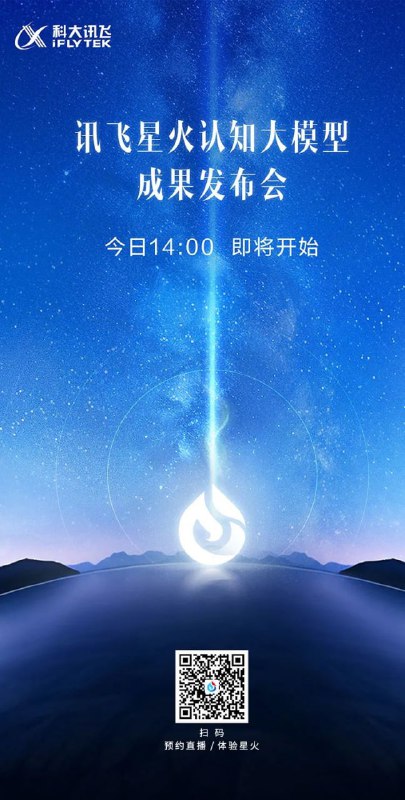 讯飞版 ChatGPT直播PART 1