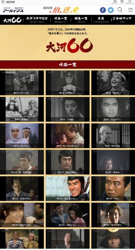 NHK大河剧档案，其中有不少早期剧集的珍贵视频NHK大河剧档案，其中有不少早期剧集的珍贵视频