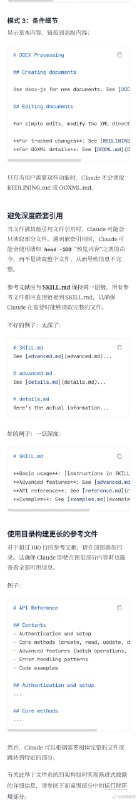 Claude Agent Skills 官方最佳实践， 值得一读，除了理解Claude Skills，也能帮你更好的写好提示词和理解上下文