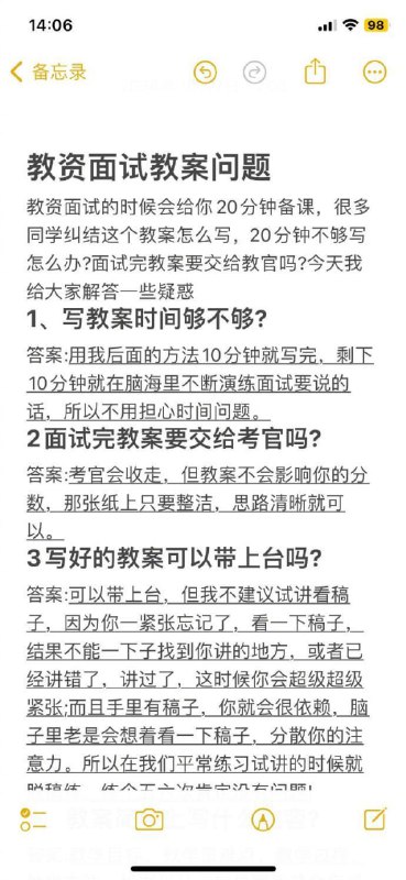 教资面试 | #经验教资面试 | #经验