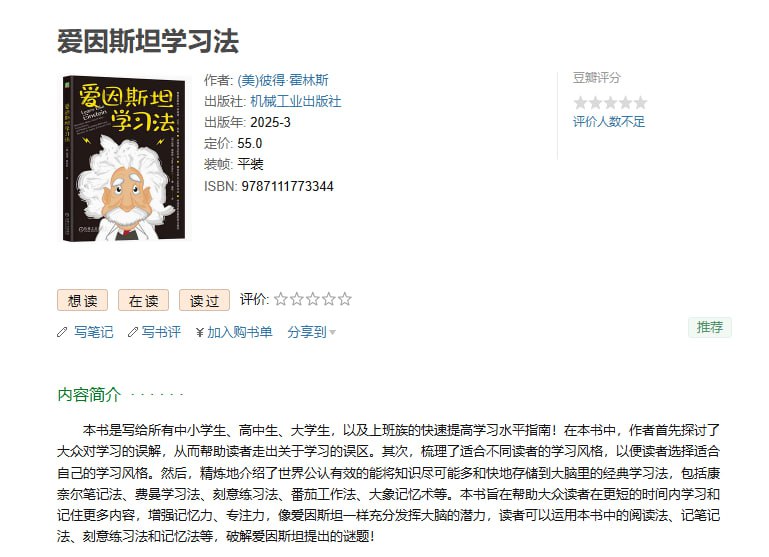 爱因斯坦学习法