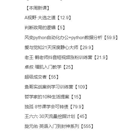 新出的众筹课