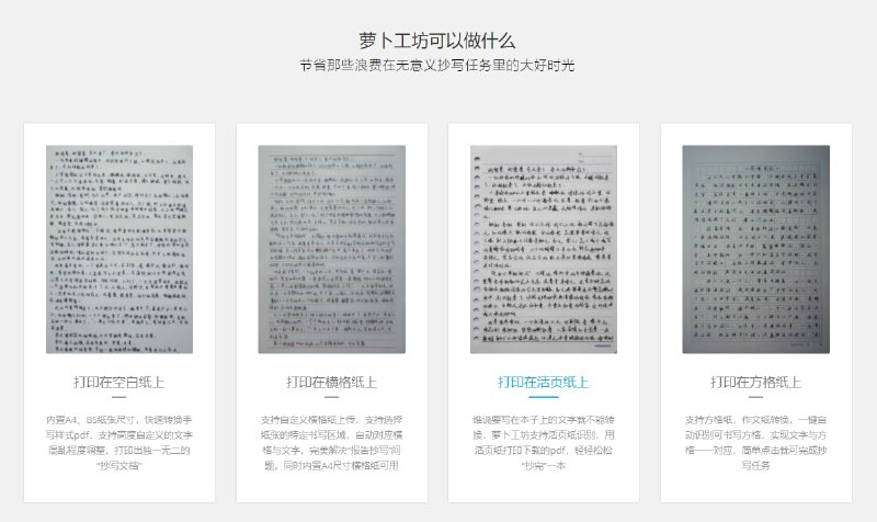 萝卜工坊 #工具 #字体模拟 #模拟器快速转换模拟手写字体文档，让打印出的字看起来像手写的， 一个软件在线解决文字抄写烦恼萝卜工坊 #工具 #字体模拟 #模拟器快速转换模拟手写字体文档，让打印出的字看起来像手写的， 一个软件在线解决文字抄写烦恼