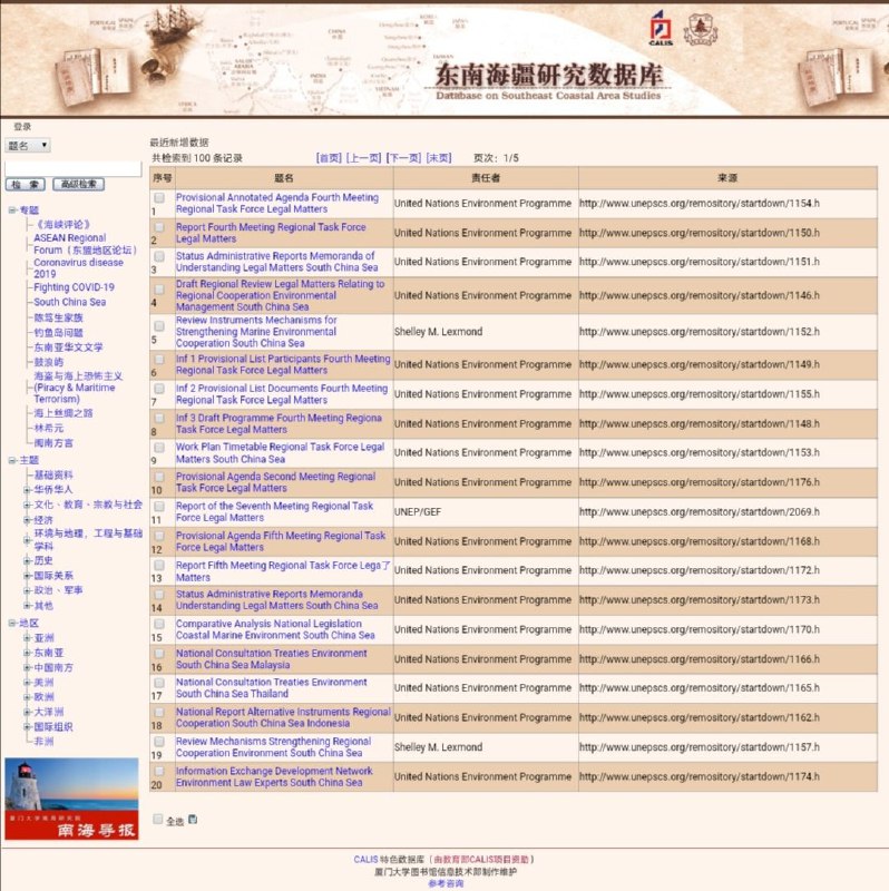 厦门大学 #图书馆 东南海疆研究数据库 #数据库